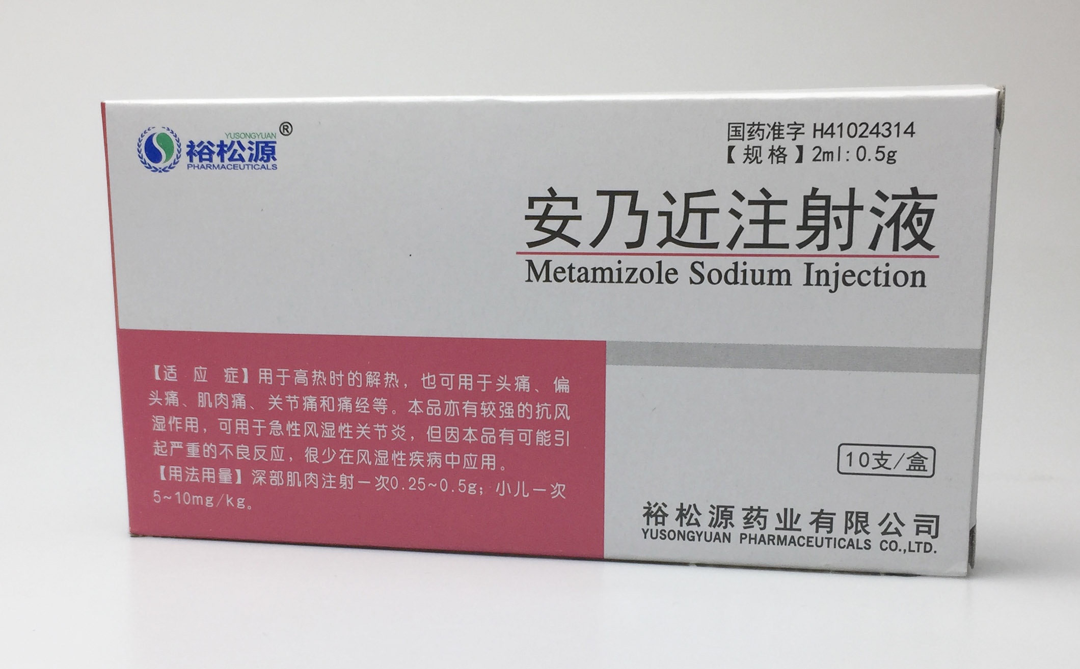 安乃近注射液